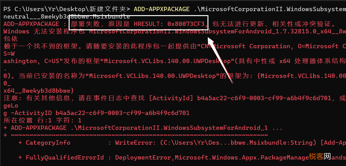 Win11安卓子系统安装失败