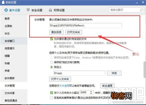 qq接收文件保存在哪里