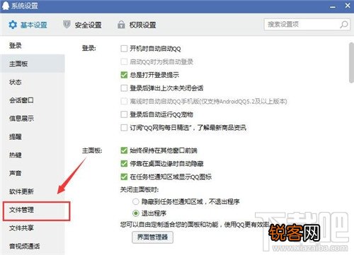 qq接收文件保存在哪里