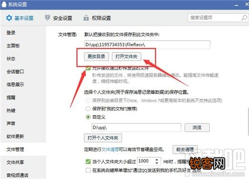 qq接收文件保存在哪里