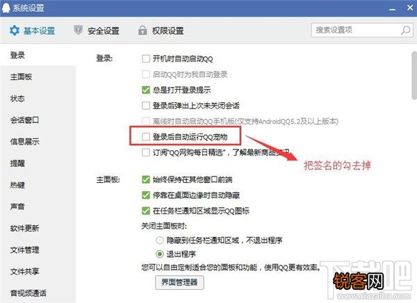 qq宠物怎么关闭 永久关闭QQ宠物弹出教程