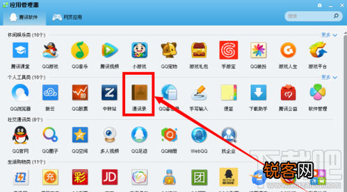 qq通讯录怎么用 qq通讯录在哪