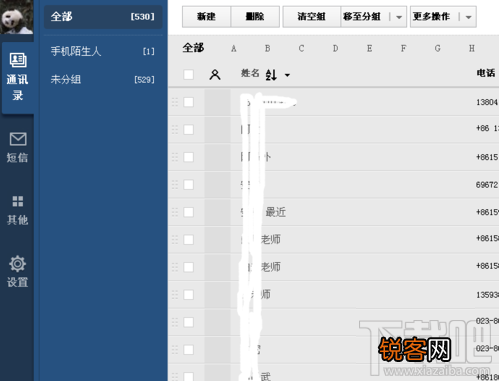 qq通讯录怎么用 qq通讯录在哪