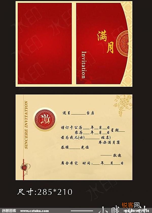 孙女满月请柬怎么写？有何范文分享？