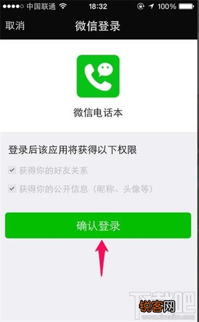 微信电话本怎么用 微信电话本免费打电话图文教程
