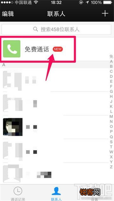微信电话本怎么用 微信电话本免费打电话图文教程