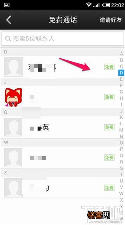 微信电话本怎么用 微信电话本免费打电话图文教程