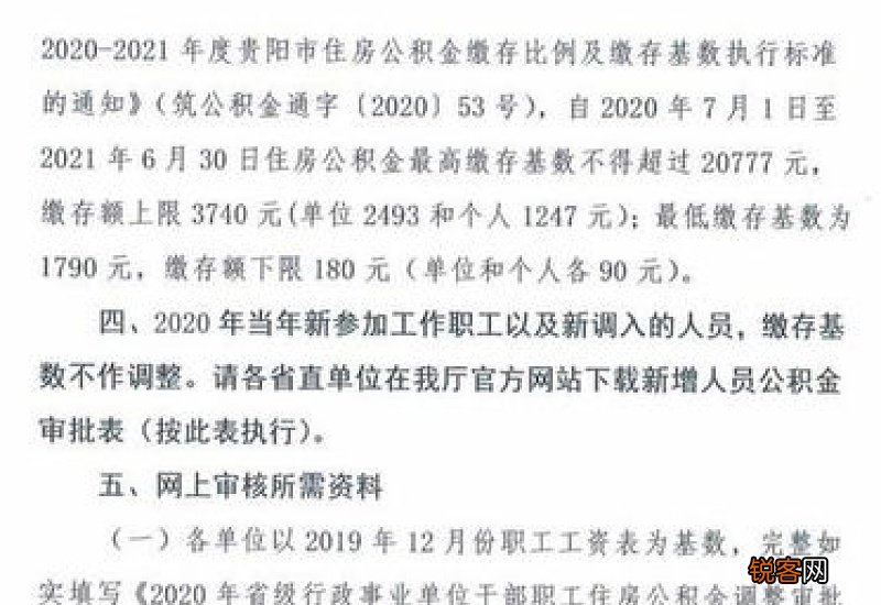 机关事业单位公积金缴存基数如何确定