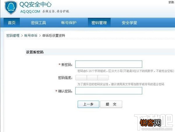 qq申诉成功后怎么办