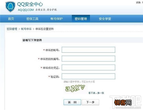 qq申诉成功后怎么办