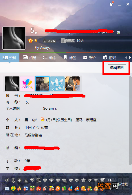 QQ的个人资料怎样修改？