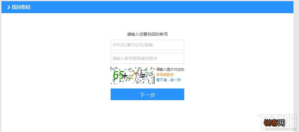 飞信忘记密码怎样找回？