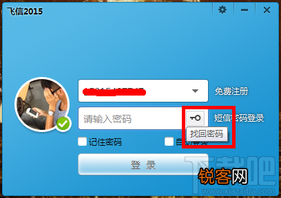 飞信忘记密码怎样找回？