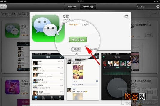 ipad微信怎么下载 ipad专版微信使用教程