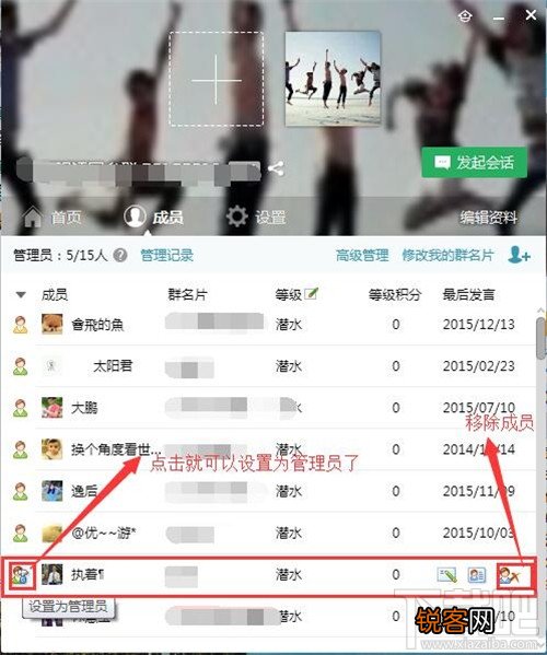 qq群怎么设置管理员 qq群管理员设置教程