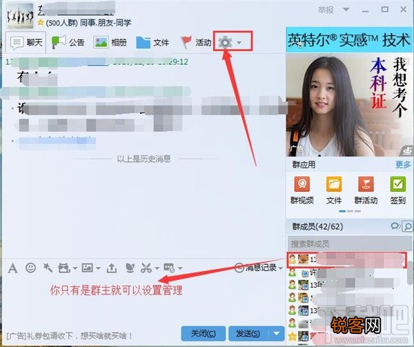 qq群怎么设置管理员 qq群管理员设置教程