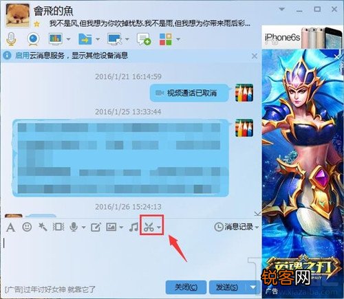 qq怎么截图 qq截图办法 qq聊天怎么截图