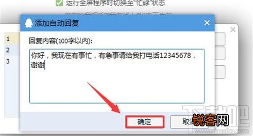 qq自动回复在哪设置 qq自动回复怎么设置 qq设置自动回复方法