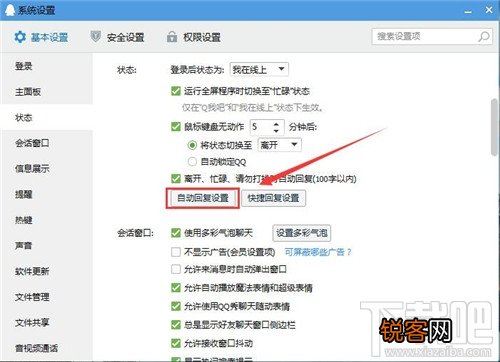 qq自动回复在哪设置 qq自动回复怎么设置 qq设置自动回复方法