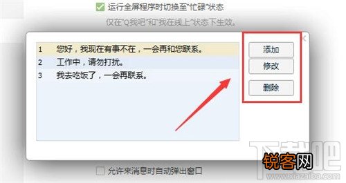 qq自动回复在哪设置 qq自动回复怎么设置 qq设置自动回复方法