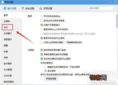 qq自动回复在哪设置 qq自动回复怎么设置 qq设置自动回复方法