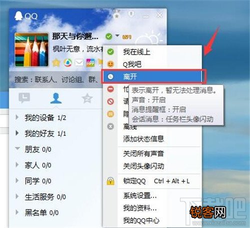 qq自动回复在哪设置 qq自动回复怎么设置 qq设置自动回复方法