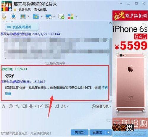 qq自动回复在哪设置 qq自动回复怎么设置 qq设置自动回复方法