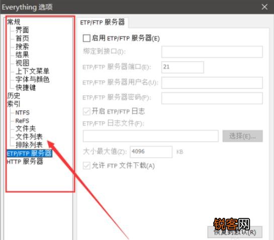 Everything软件怎么使用