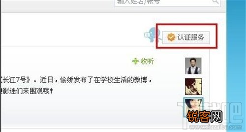 怎么申请腾讯微博认证 腾讯微博怎么认证 腾讯微博认证大V办法