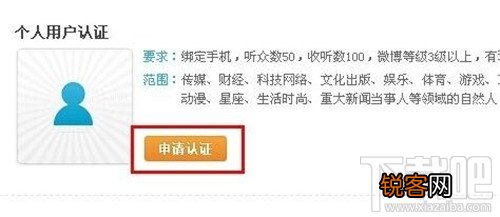 怎么申请腾讯微博认证 腾讯微博怎么认证 腾讯微博认证大V办法