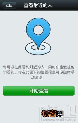 为什么微信附近的人看不到我 微信附近的人找不到我怎么办