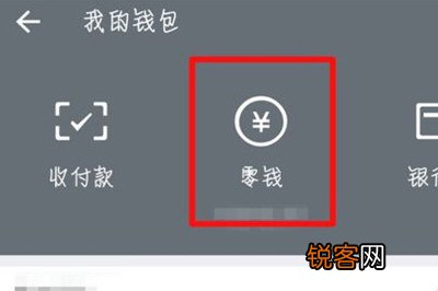 微信中零钱通更换基金具体操作步骤
