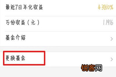 微信中零钱通更换基金具体操作步骤