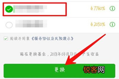 微信中零钱通更换基金具体操作步骤
