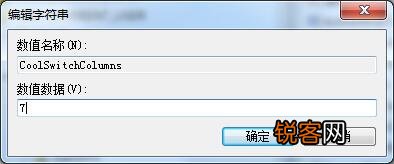 Win7如何修改切换窗口数量？Win7修改切换窗口数量的方法