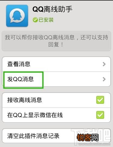 如何让qq和微信同步 qq和微信同步办法
