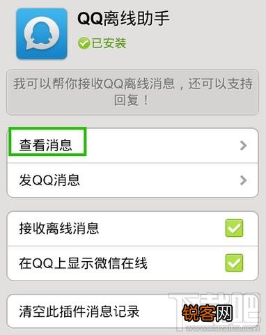如何让qq和微信同步 qq和微信同步办法