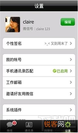 如何让qq和微信同步 qq和微信同步办法