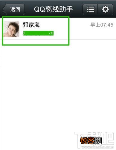 如何让qq和微信同步 qq和微信同步办法