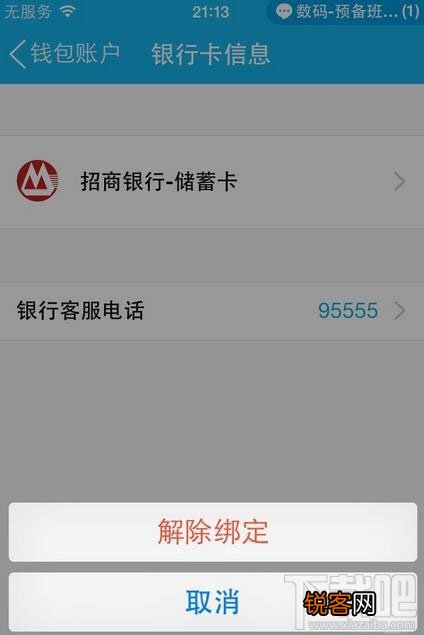 新版手机QQ怎么绑定和解除银行卡 手机QQ绑定银行卡办法 手机QQ怎么解绑银行卡