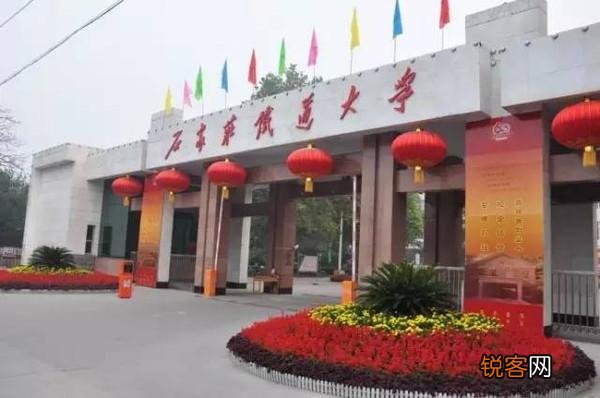 石家庄铁道大学怎么样？