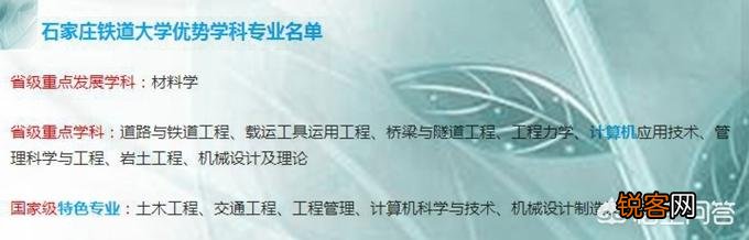 石家庄铁道大学怎么样？