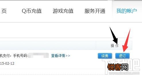 qq会员怎么退订 qq会员服务如何取消