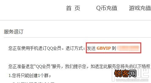 qq会员怎么退订 qq会员服务如何取消
