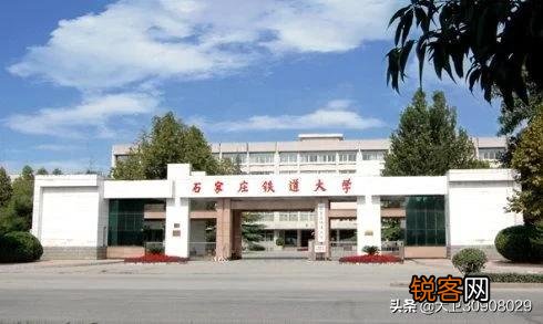 石家庄铁道大学如何,为什么排名靠后？