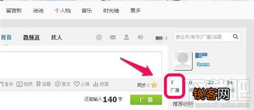 腾讯微博怎么看最近访客 腾讯微博看最近访客办法