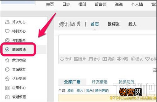 腾讯微博怎么看最近访客 腾讯微博看最近访客办法