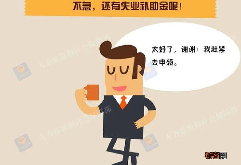 失业转灵活就业了还能领取失业保险金、失业补助金吗？