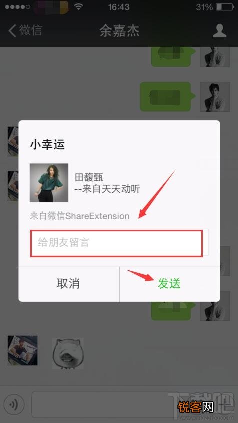 微信怎么分享音乐 微信分享音乐办法