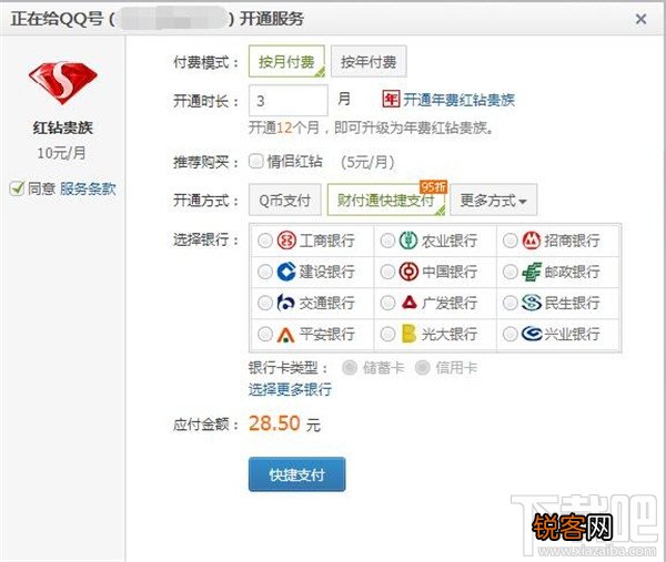 qq红钻有什么用 qq红钻权限有什么